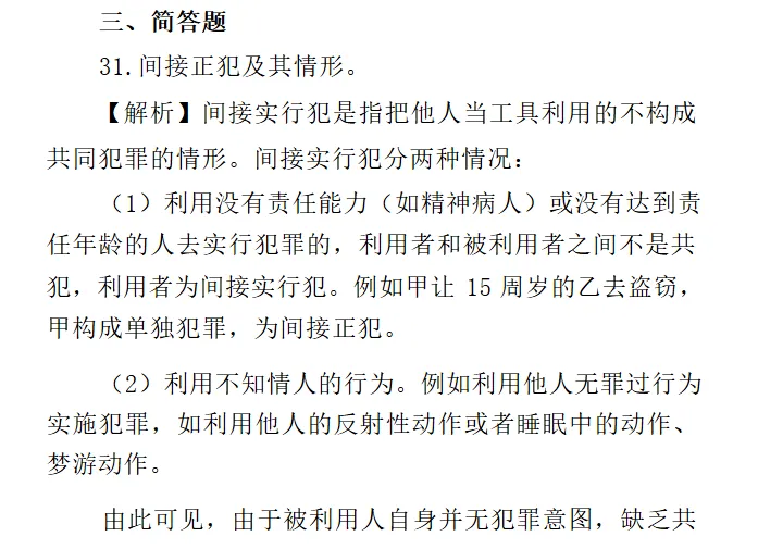 2015-2026考研法律硕士(法学)397+497真题试卷和答案电子版-第3张图片-四季读书网 2015-2026考研法律硕士(法学)397+497真题试卷和答案电子版-第3张图片-四季读书网