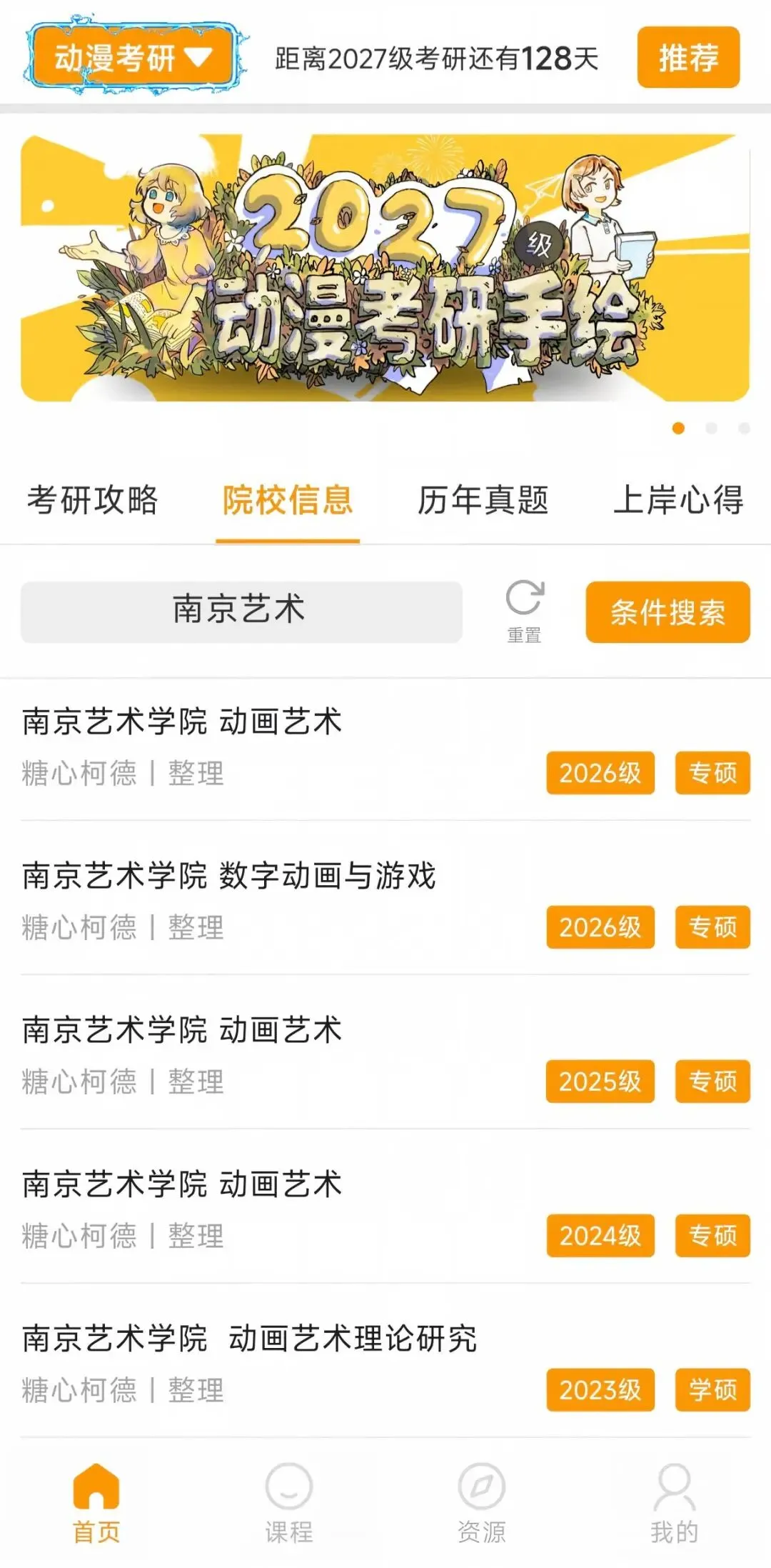 2026级南京艺术学院数字动画与游戏考研院校信息及真题丨622戏剧与影视专业基础丨919数字动画与游戏专业基础丨南艺游戏丨糖心柯德动漫-第4张图片-四季读书网 2026级南京艺术学院数字动画与游戏考研院校信息及真题丨622戏剧与影视专业基础丨919数字动画与游戏专业基础丨南艺游戏丨糖心柯德动漫-第4张图片-四季读书网