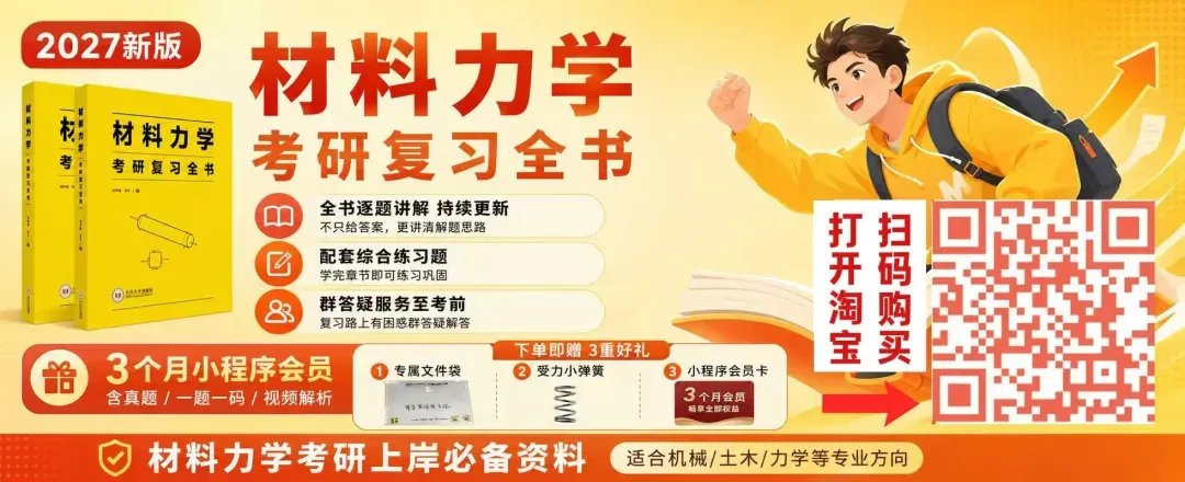 27考研材料力学每日一题(0813)| 求惯性矩-河海大学2020年真题-节选自2027版《材料力学复习全书》-第5张图片-四季读书网 27考研材料力学每日一题(0813)| 求惯性矩-河海大学2020年真题-节选自2027版《材料力学复习全书》-第5张图片-四季读书网