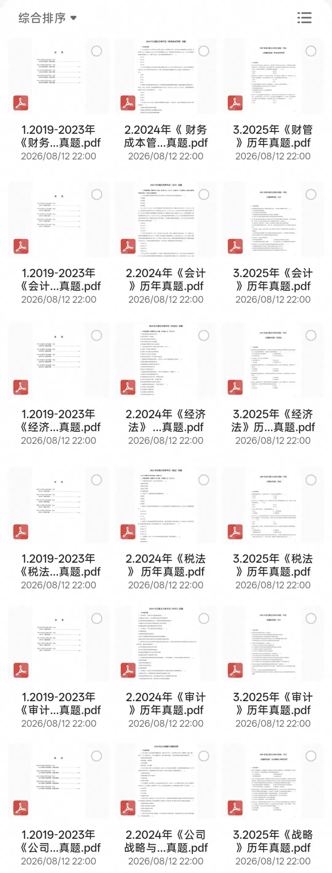 备考注会必刷!2019‑2025历年真题资料分享-第1张图片-四季读书网
