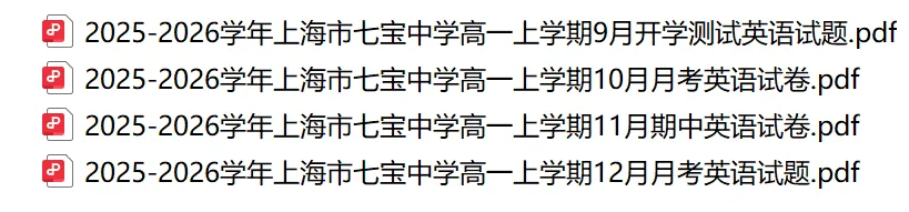 【名校试卷】2025-2026年上海七宝中学高一上学期9-12月英语含解析-free-第1张图片-四季读书网