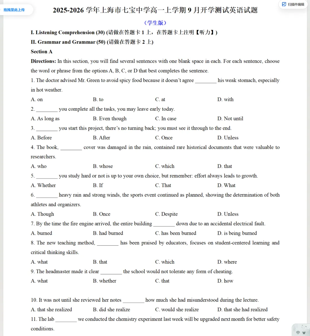 【名校试卷】2025-2026年上海七宝中学高一上学期9-12月英语含解析-free-第2张图片-四季读书网