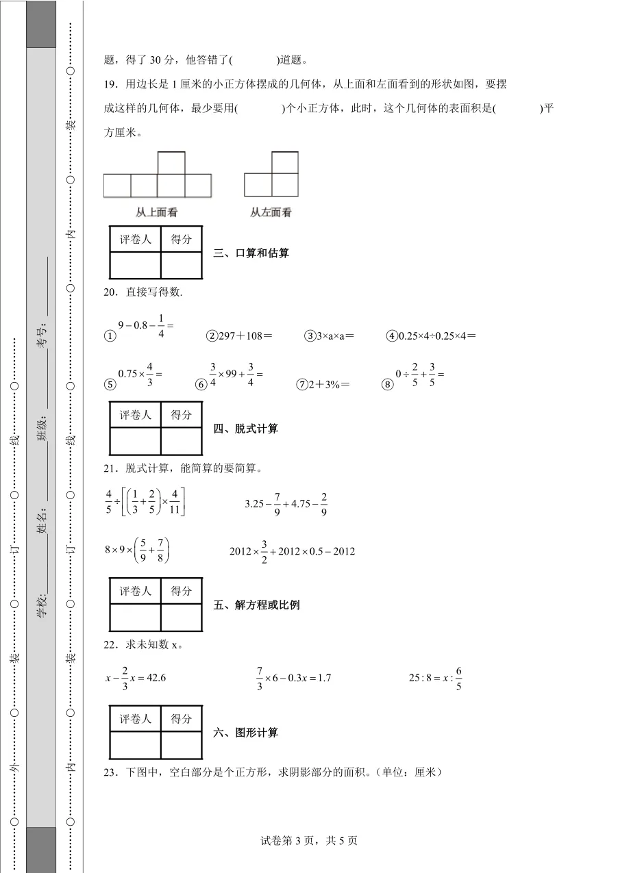 人教版小升初数学试卷含答案(60套)-第3张图片-四季读书网
