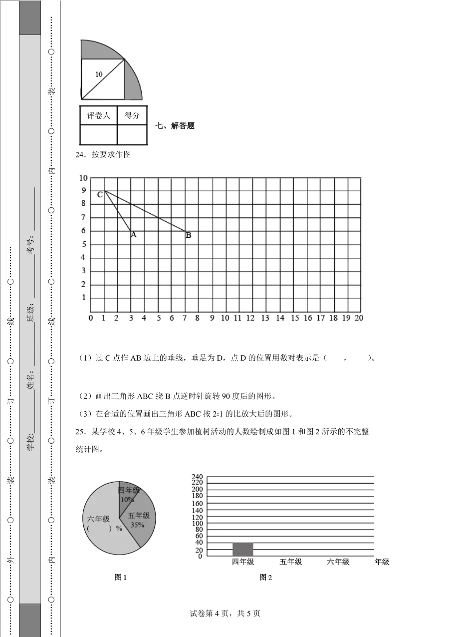 人教版小升初数学试卷含答案(60套)-第4张图片-四季读书网