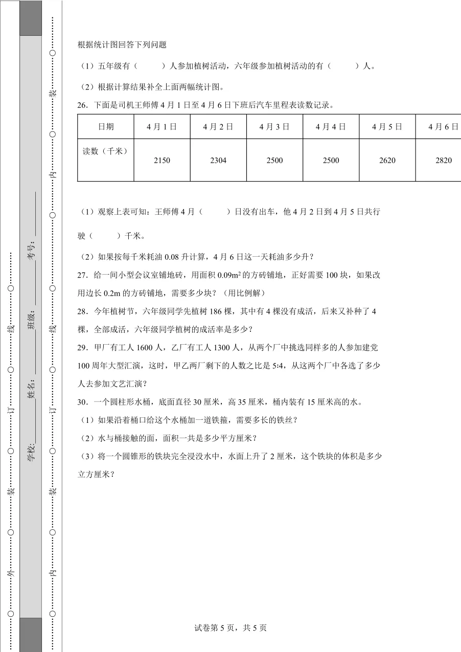 人教版小升初数学试卷含答案(60套)-第5张图片-四季读书网