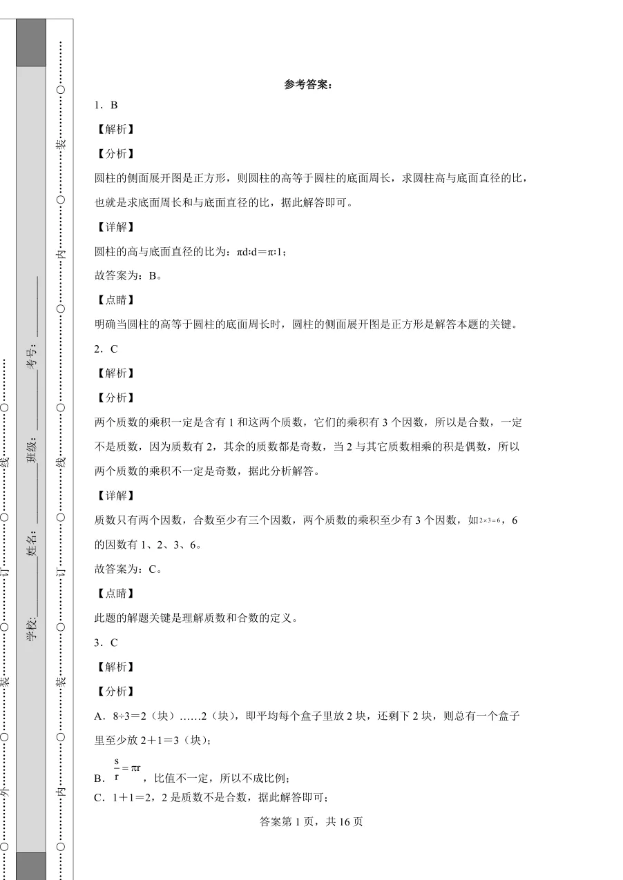 人教版小升初数学试卷含答案(60套)-第6张图片-四季读书网