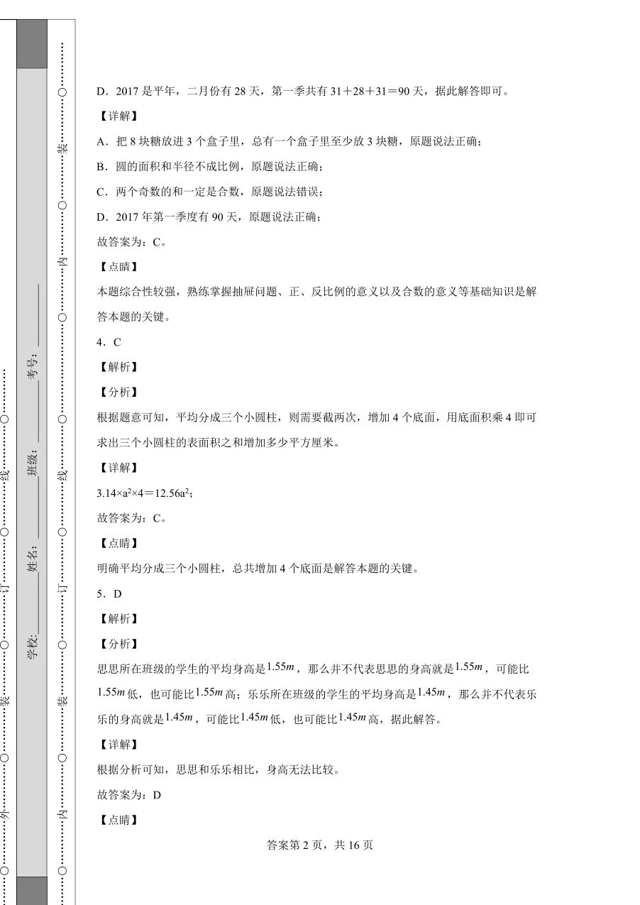 人教版小升初数学试卷含答案(60套)-第7张图片-四季读书网