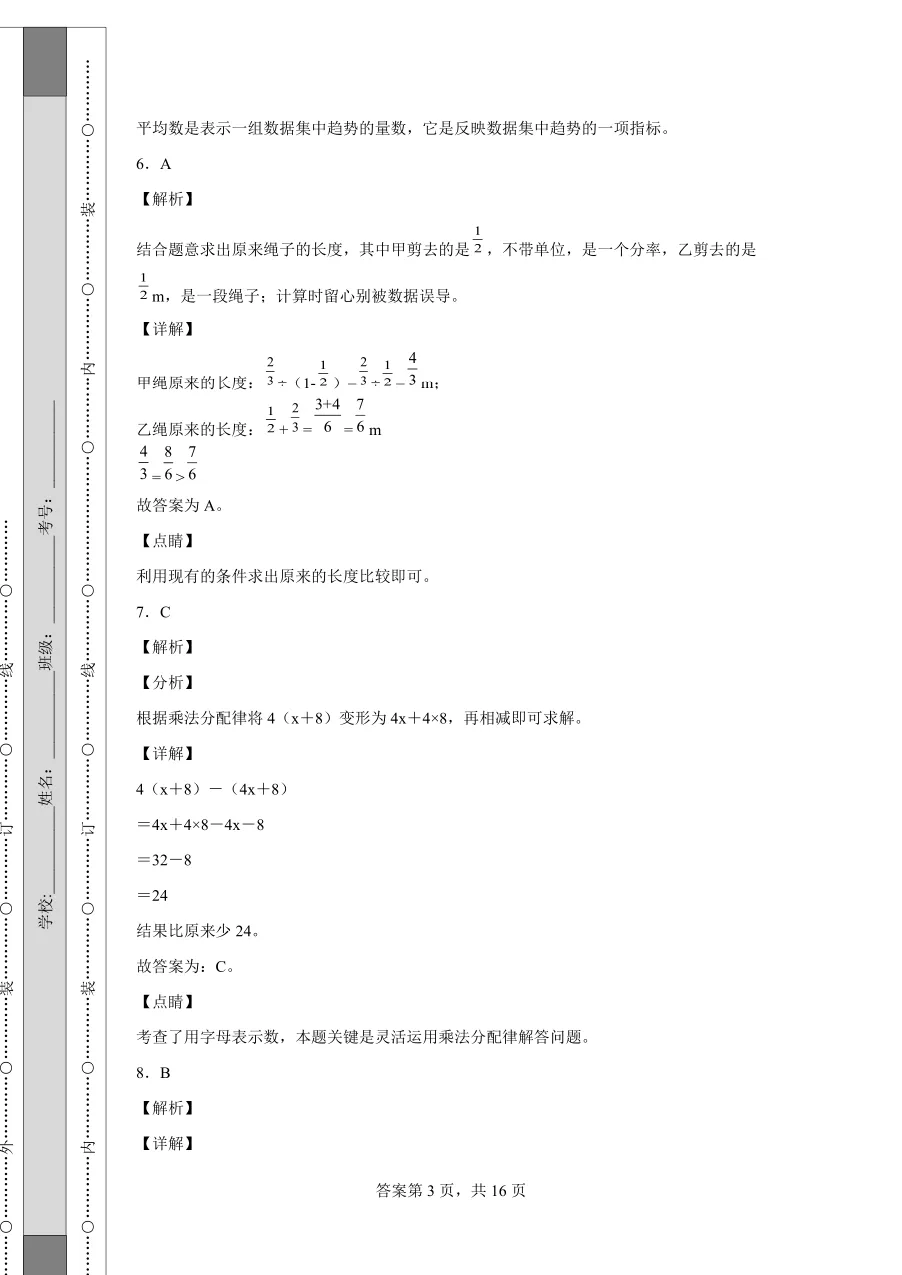 人教版小升初数学试卷含答案(60套)-第8张图片-四季读书网