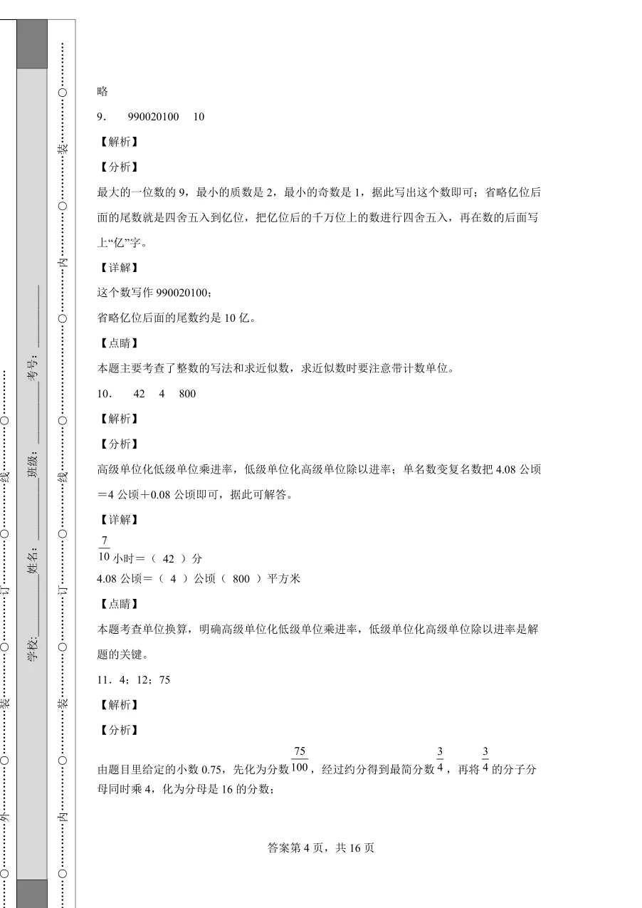 人教版小升初数学试卷含答案(60套)-第9张图片-四季读书网
