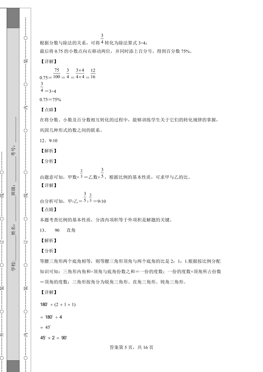 人教版小升初数学试卷含答案(60套)-第10张图片-四季读书网