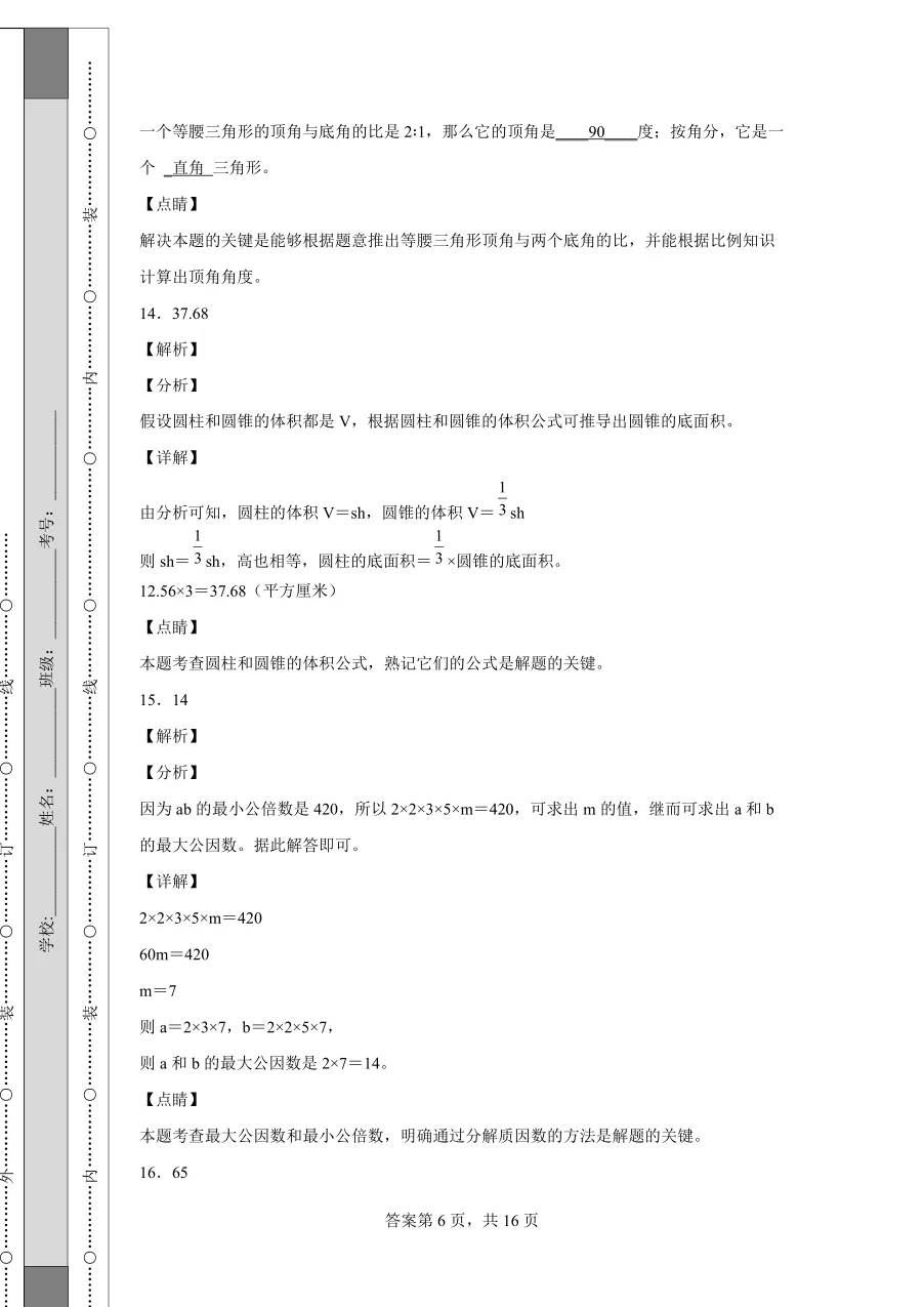 人教版小升初数学试卷含答案(60套)-第11张图片-四季读书网