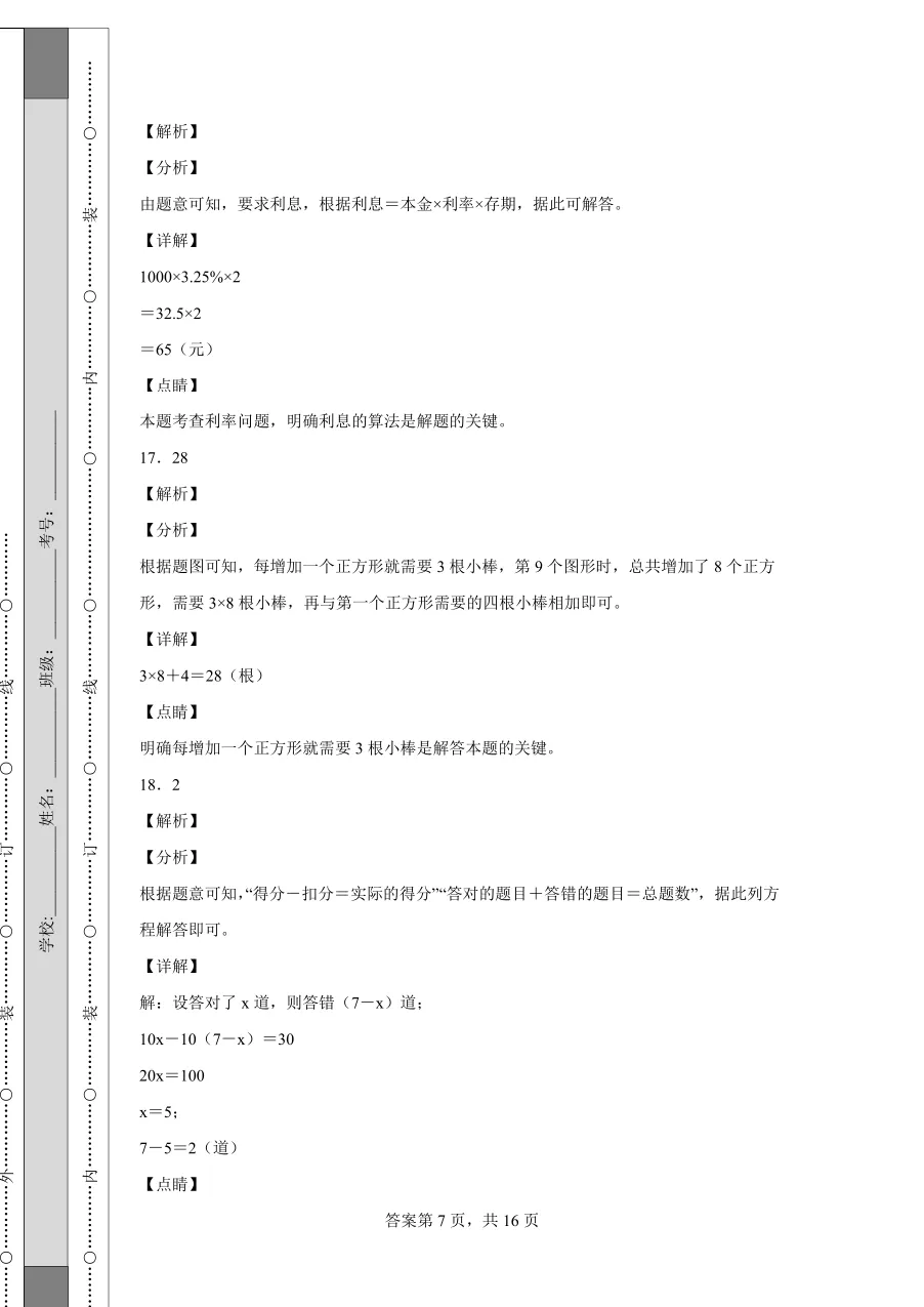 人教版小升初数学试卷含答案(60套)-第12张图片-四季读书网
