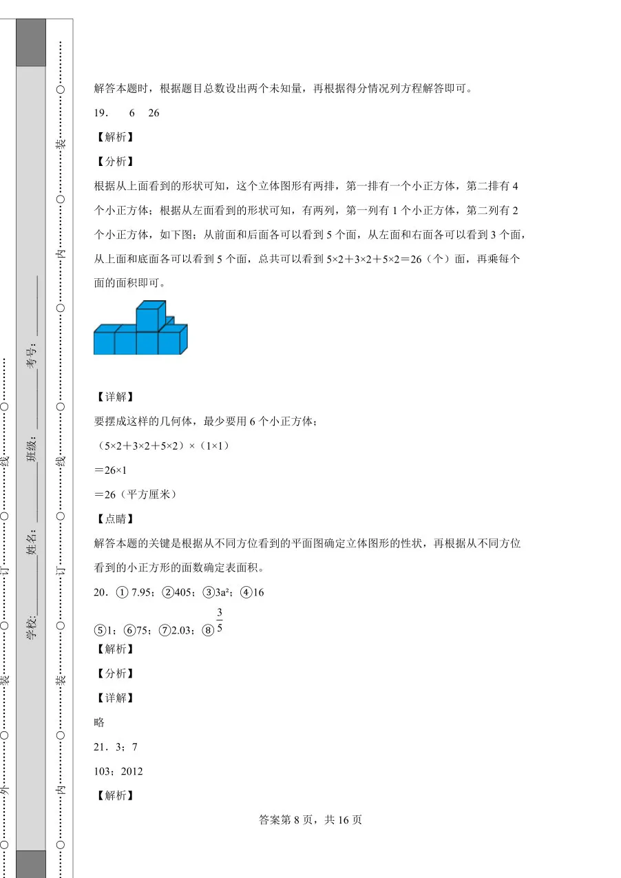 人教版小升初数学试卷含答案(60套)-第13张图片-四季读书网