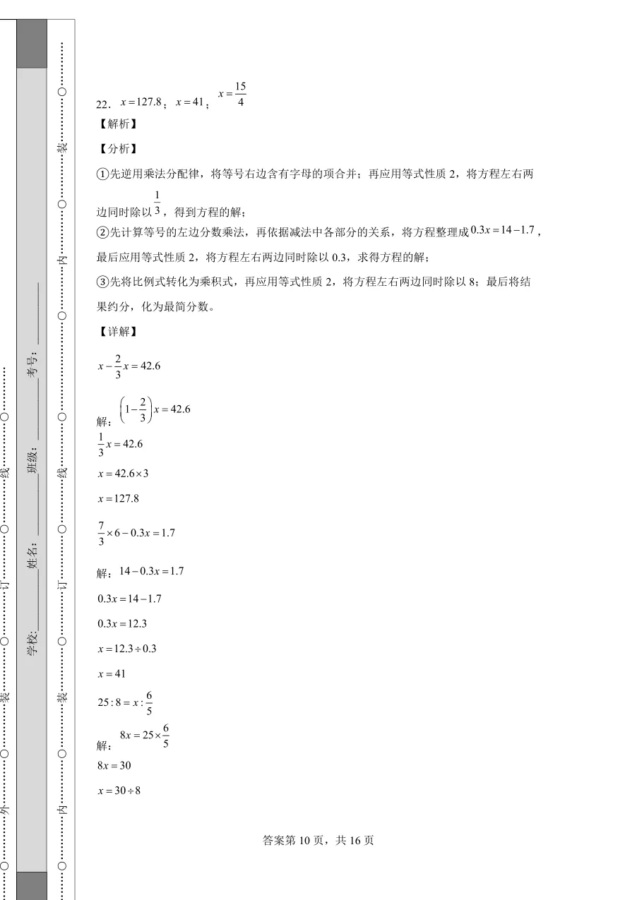 人教版小升初数学试卷含答案(60套)-第15张图片-四季读书网