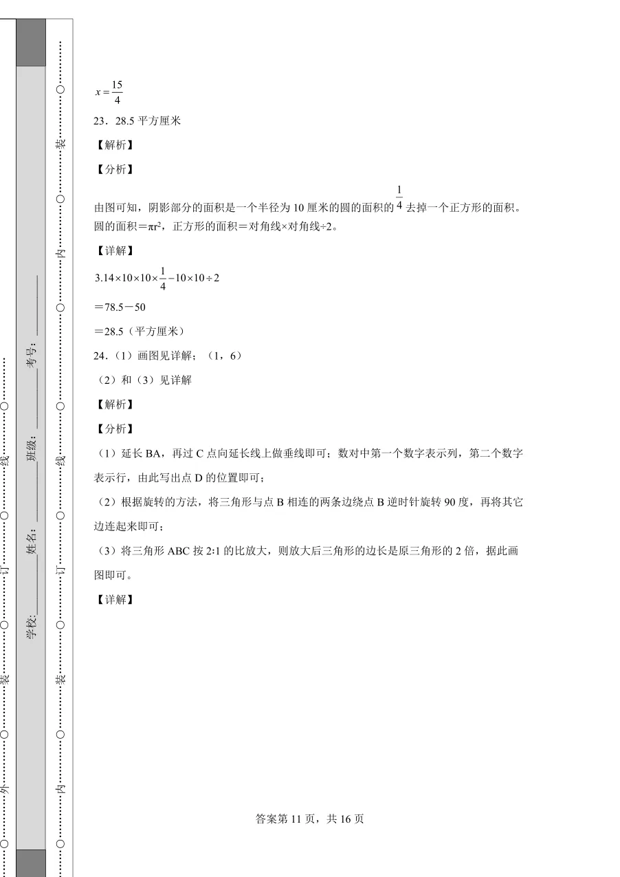 人教版小升初数学试卷含答案(60套)-第16张图片-四季读书网