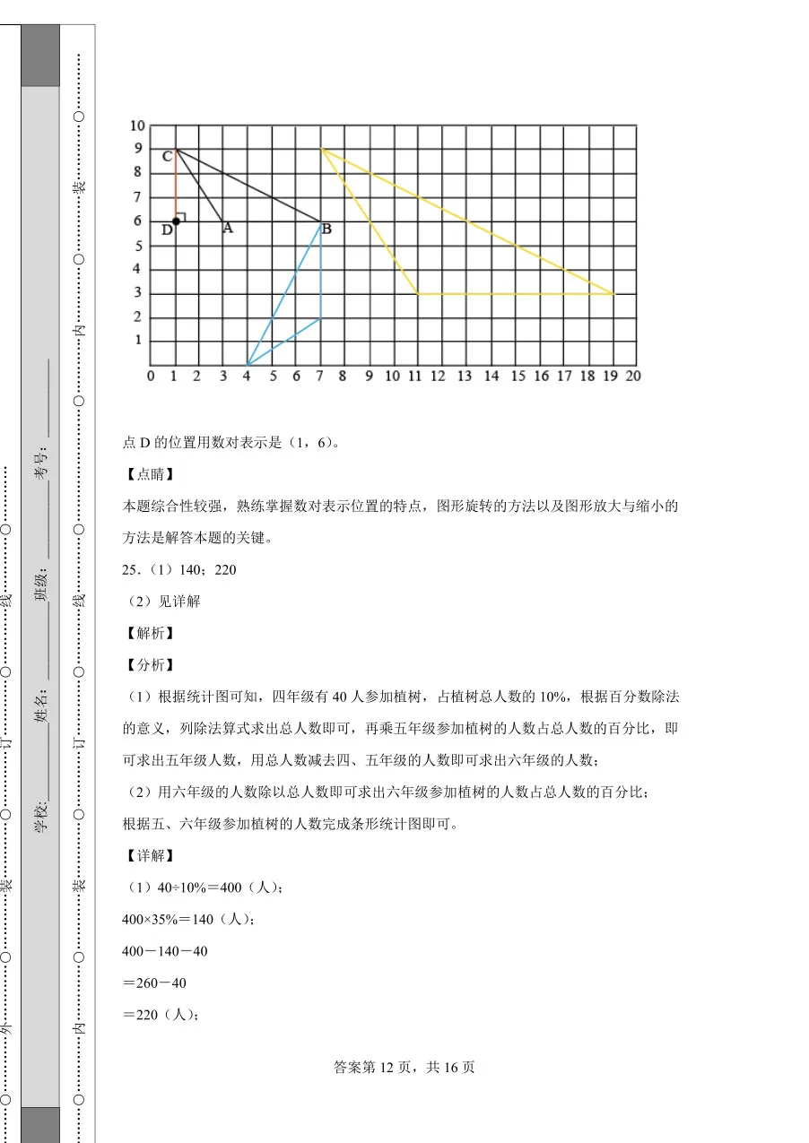 人教版小升初数学试卷含答案(60套)-第17张图片-四季读书网