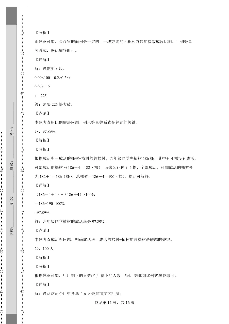人教版小升初数学试卷含答案(60套)-第19张图片-四季读书网