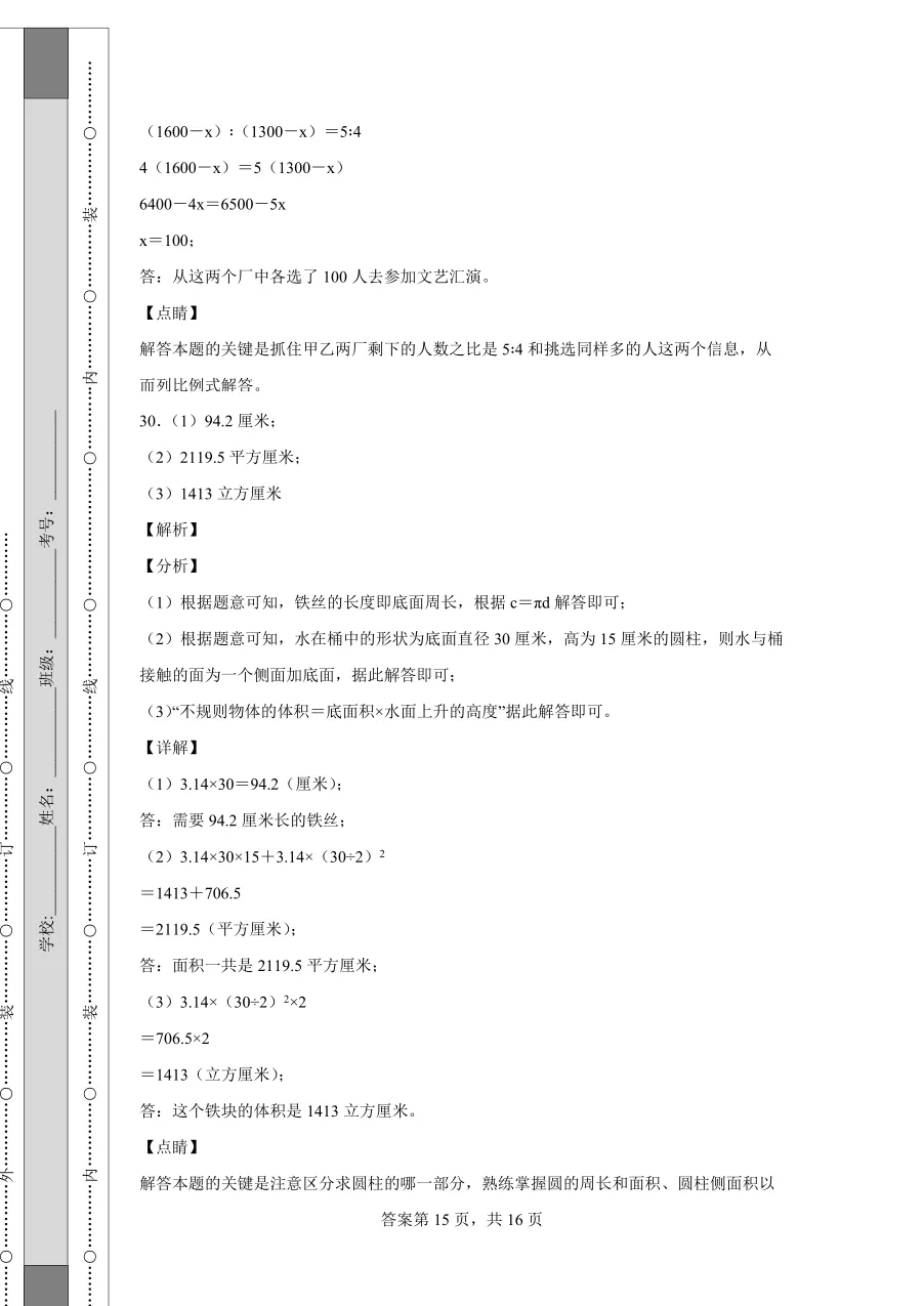 人教版小升初数学试卷含答案(60套)-第20张图片-四季读书网