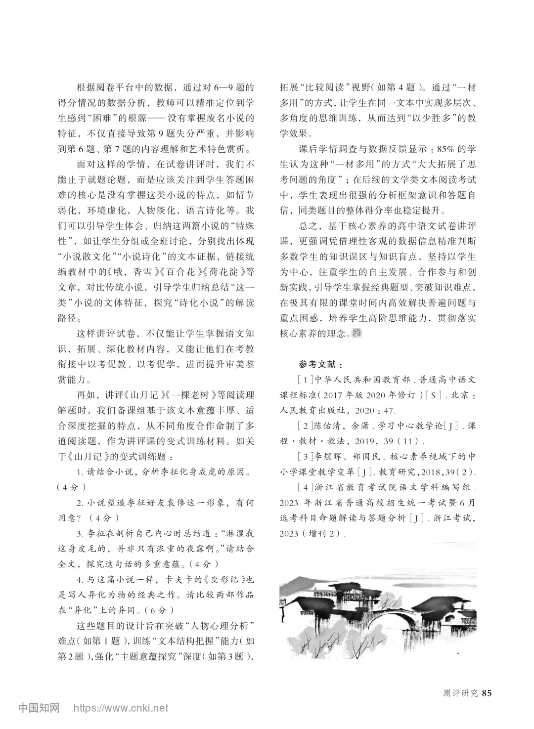 高中语文试卷讲评课高效教学实践探究-第4张图片-四季读书网
