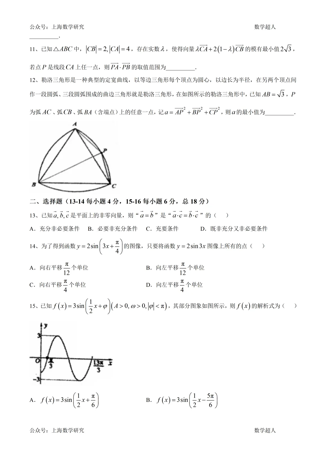 上海市莘庄中学高一数学期中试卷(2026.11)-第2张图片-四季读书网