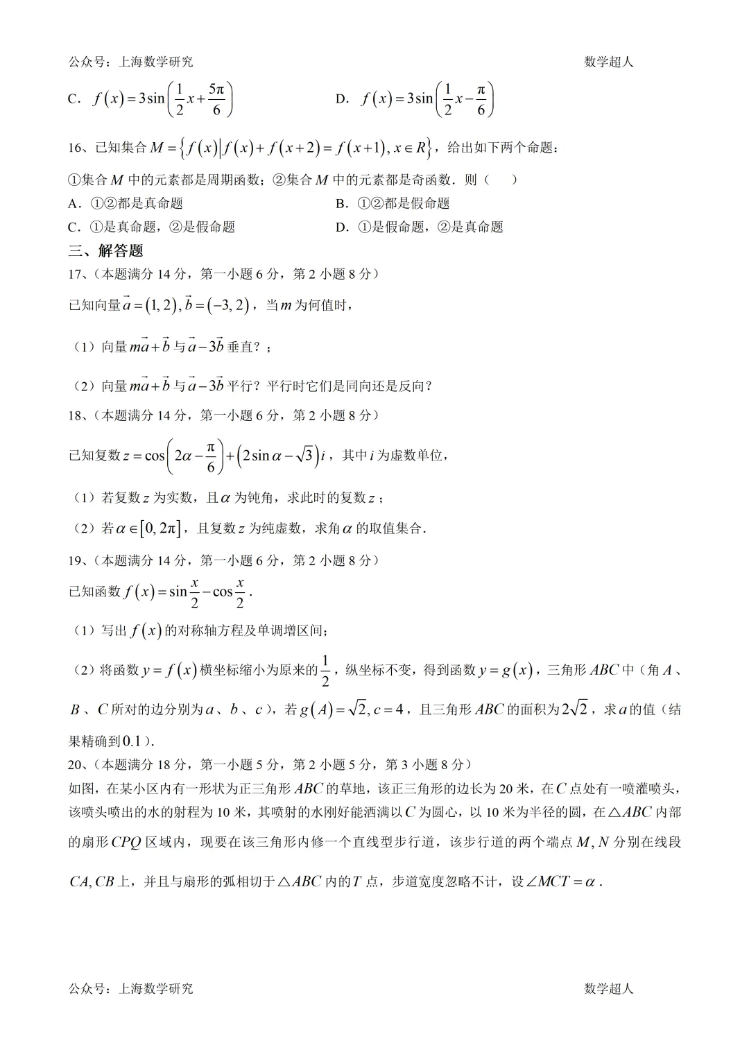 上海市莘庄中学高一数学期中试卷(2026.11)-第3张图片-四季读书网