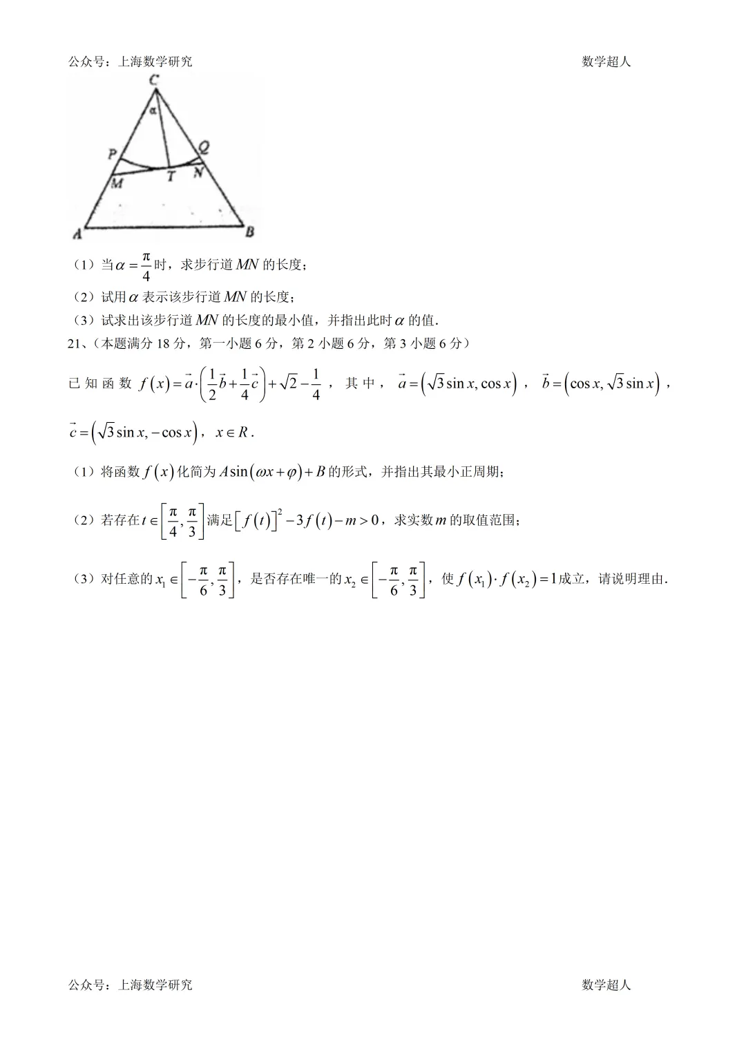 上海市莘庄中学高一数学期中试卷(2026.11)-第4张图片-四季读书网