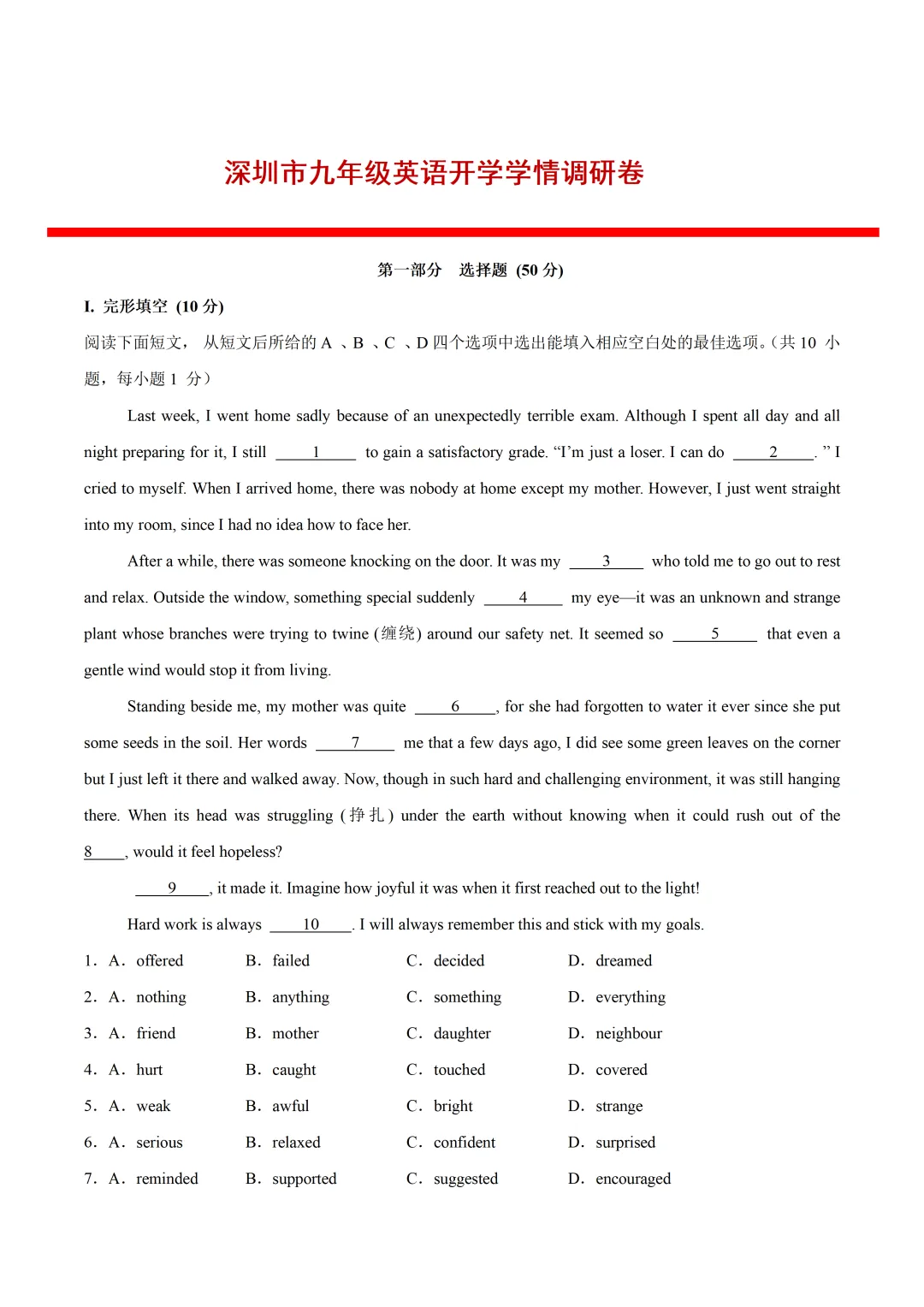深圳市九年级英语开学学情调研试卷及答案(2026.9)-第1张图片-四季读书网