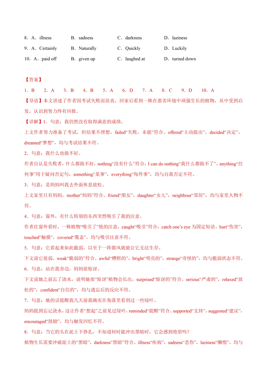深圳市九年级英语开学学情调研试卷及答案(2026.9)-第2张图片-四季读书网