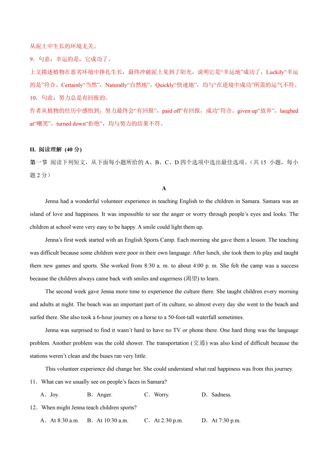 深圳市九年级英语开学学情调研试卷及答案(2026.9)-第3张图片-四季读书网