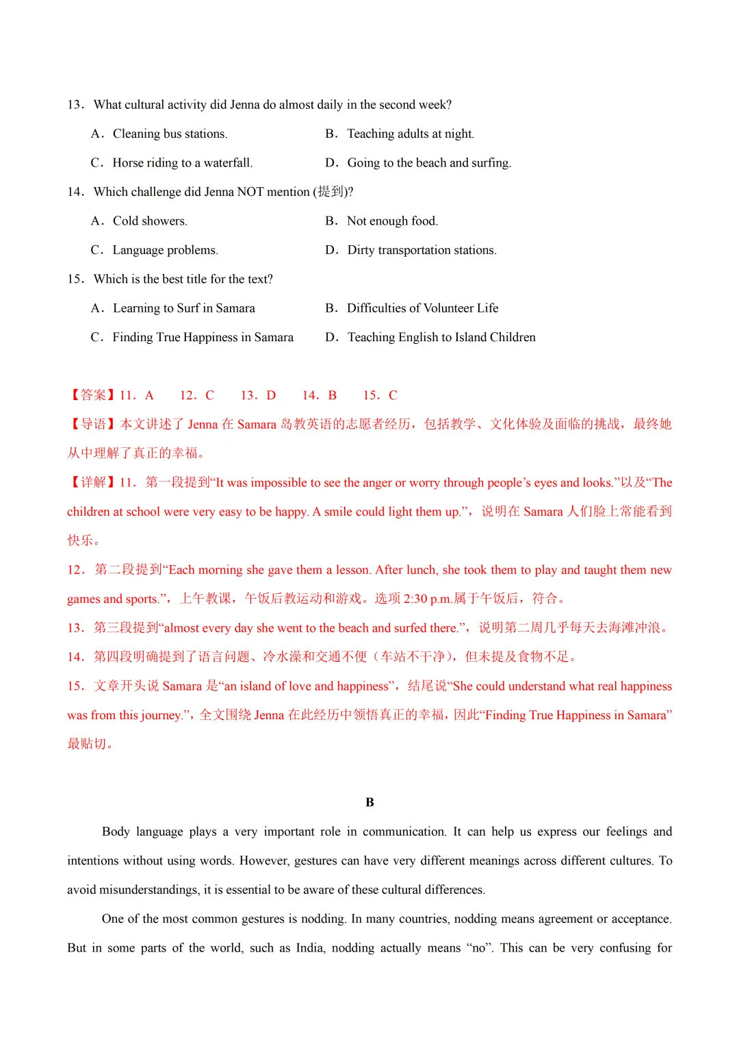 深圳市九年级英语开学学情调研试卷及答案(2026.9)-第4张图片-四季读书网
