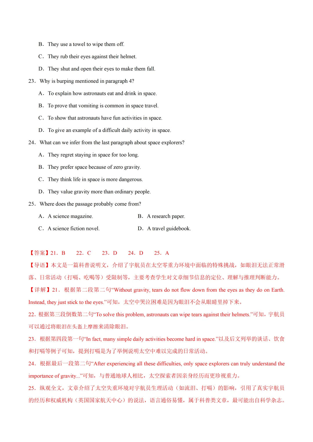 深圳市九年级英语开学学情调研试卷及答案(2026.9)-第7张图片-四季读书网