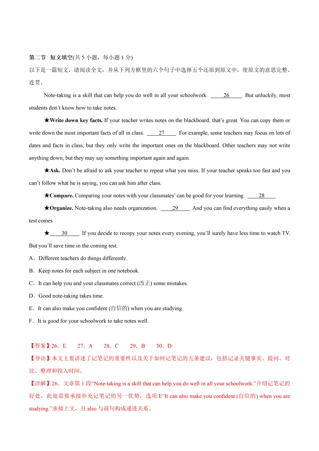 深圳市九年级英语开学学情调研试卷及答案(2026.9)-第8张图片-四季读书网
