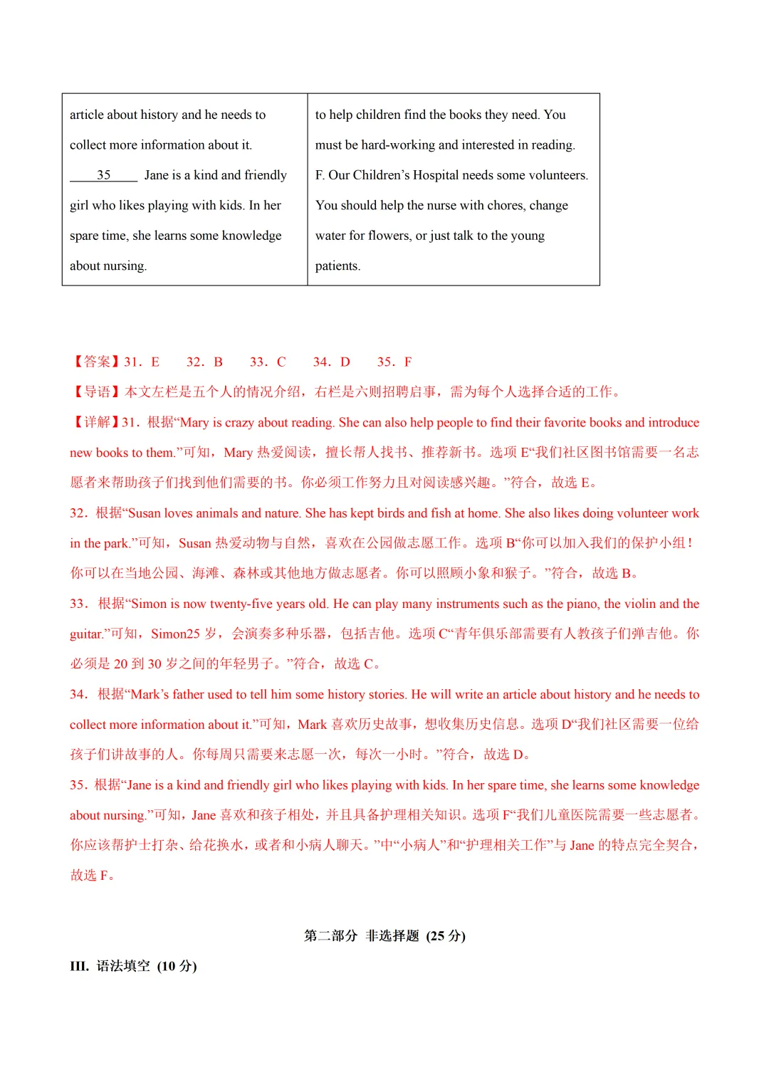深圳市九年级英语开学学情调研试卷及答案(2026.9)-第10张图片-四季读书网