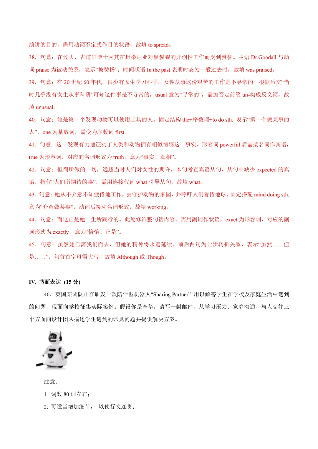 深圳市九年级英语开学学情调研试卷及答案(2026.9)-第12张图片-四季读书网