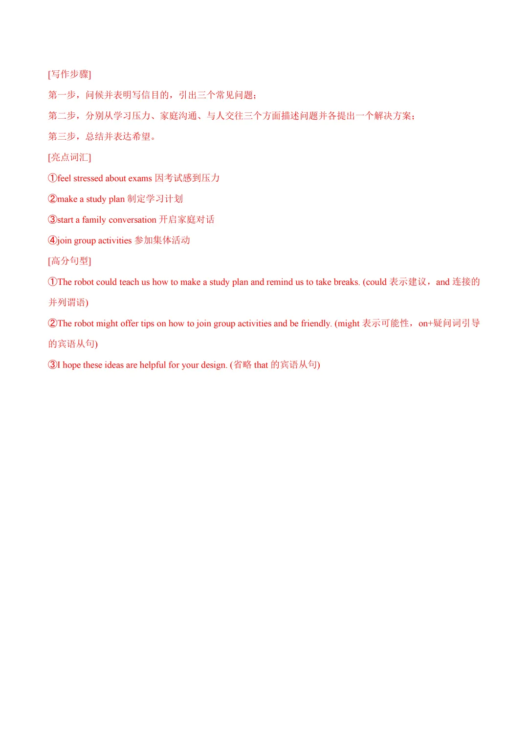 深圳市九年级英语开学学情调研试卷及答案(2026.9)-第14张图片-四季读书网
