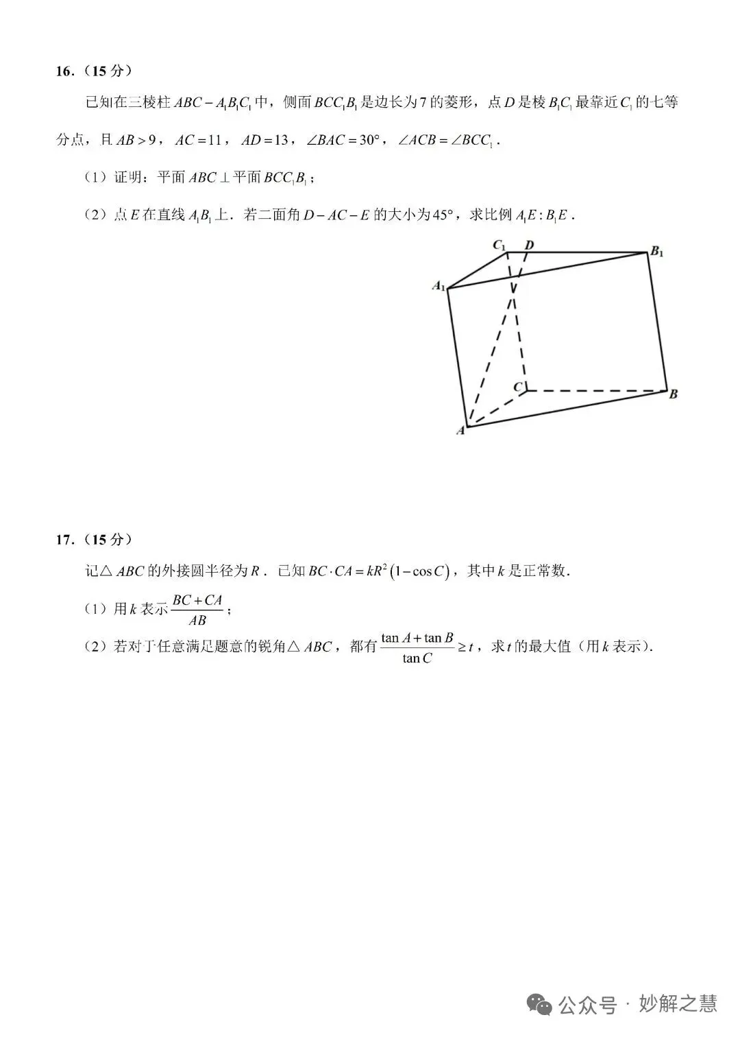 2026年8月创生杯第一届试卷2(高考全国一卷模拟·数学)-第3张图片-四季读书网