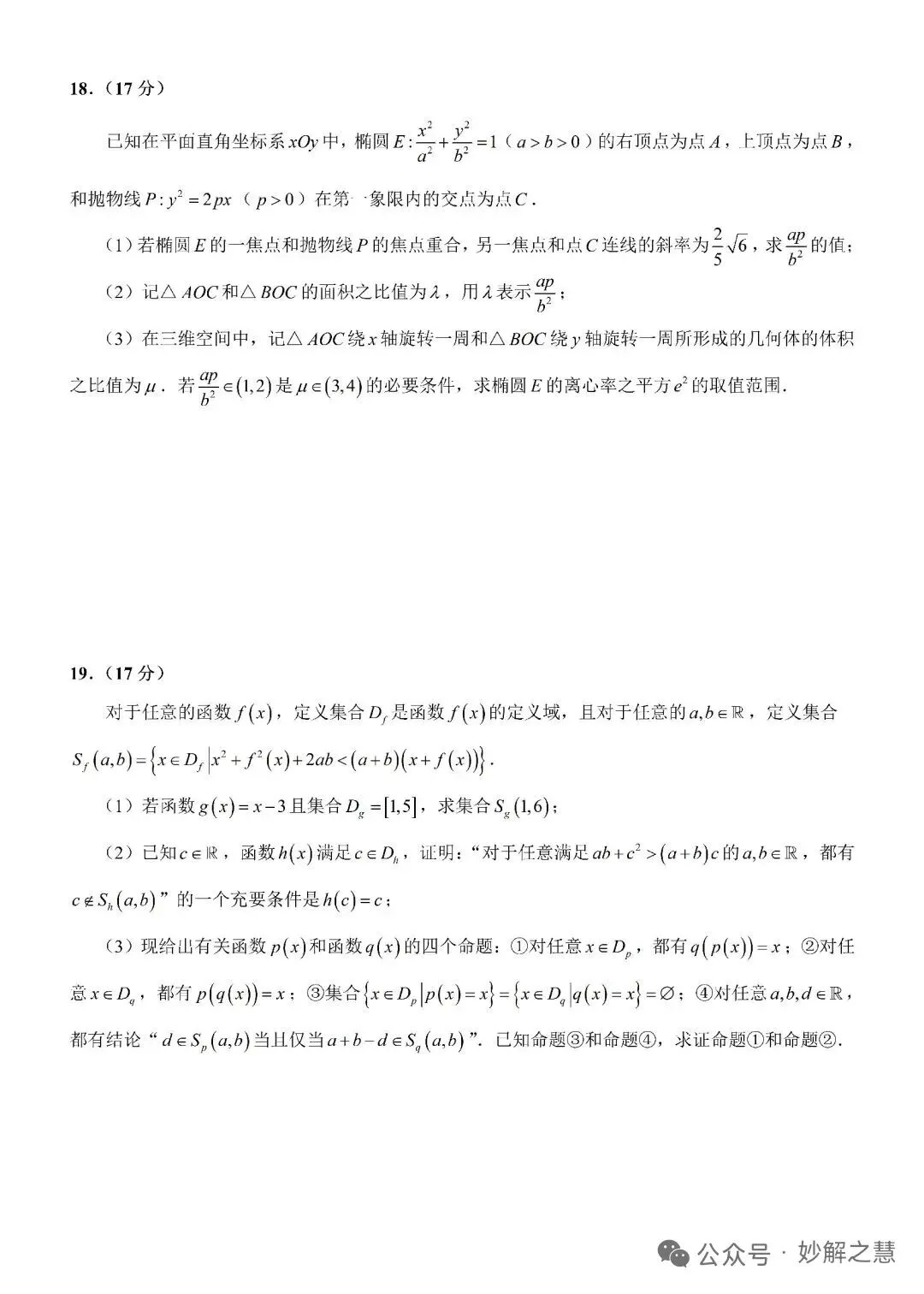 2026年8月创生杯第一届试卷2(高考全国一卷模拟·数学)-第4张图片-四季读书网