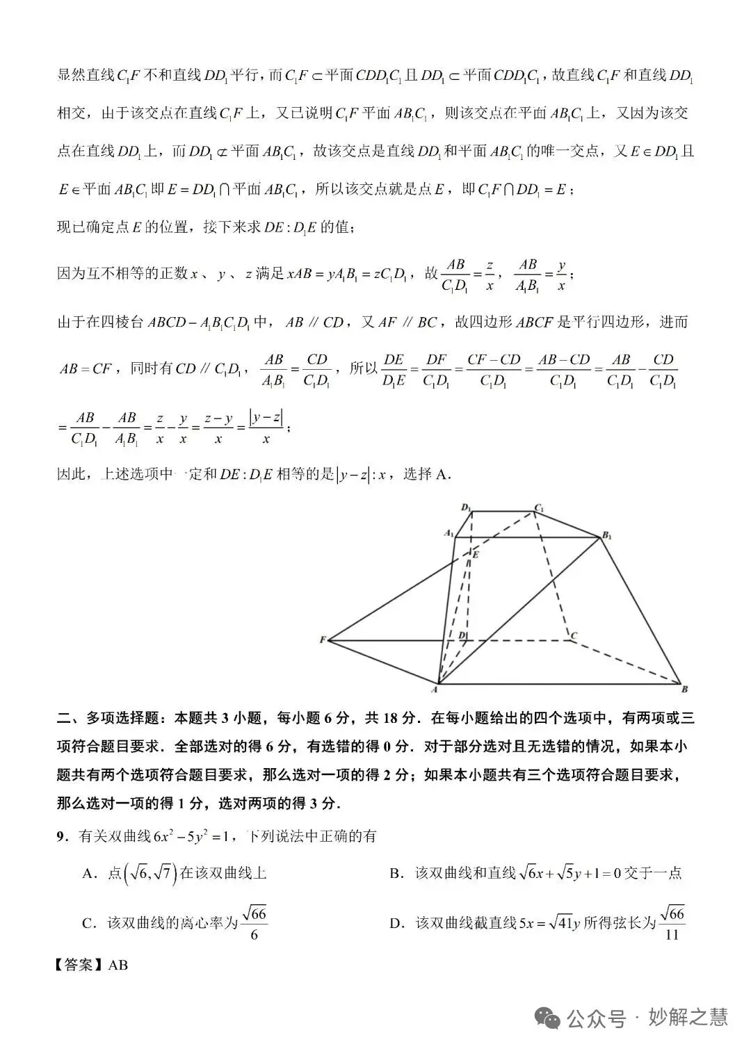2026年8月创生杯第一届试卷2(高考全国一卷模拟·数学)-第8张图片-四季读书网