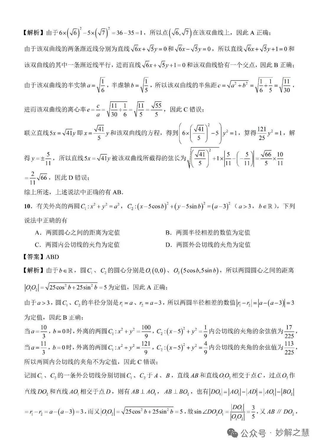 2026年8月创生杯第一届试卷2(高考全国一卷模拟·数学)-第9张图片-四季读书网