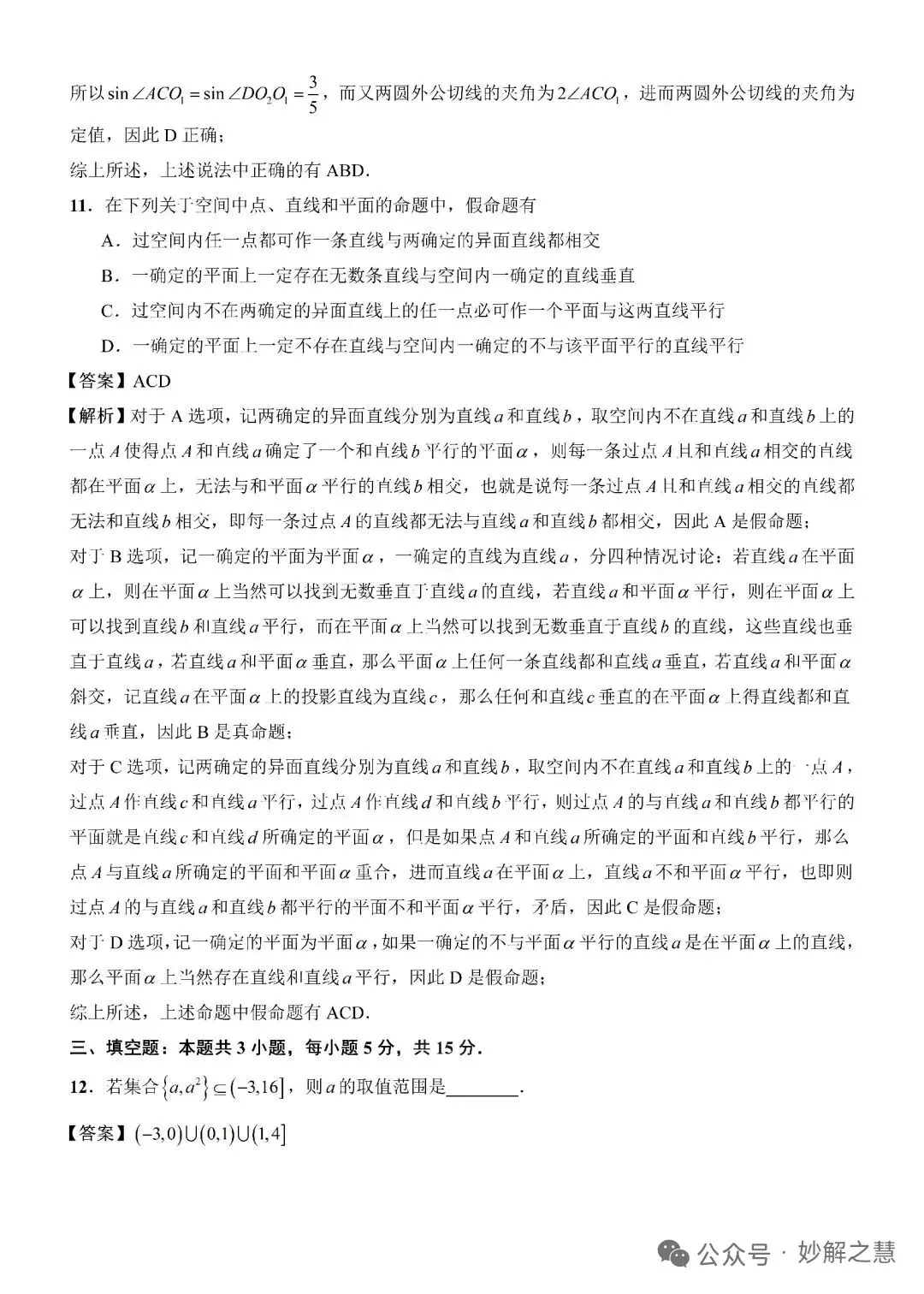 2026年8月创生杯第一届试卷2(高考全国一卷模拟·数学)-第10张图片-四季读书网