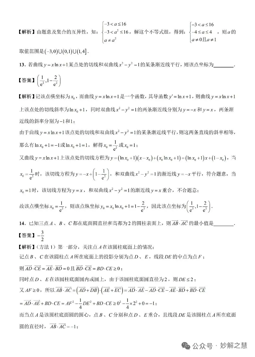 2026年8月创生杯第一届试卷2(高考全国一卷模拟·数学)-第11张图片-四季读书网