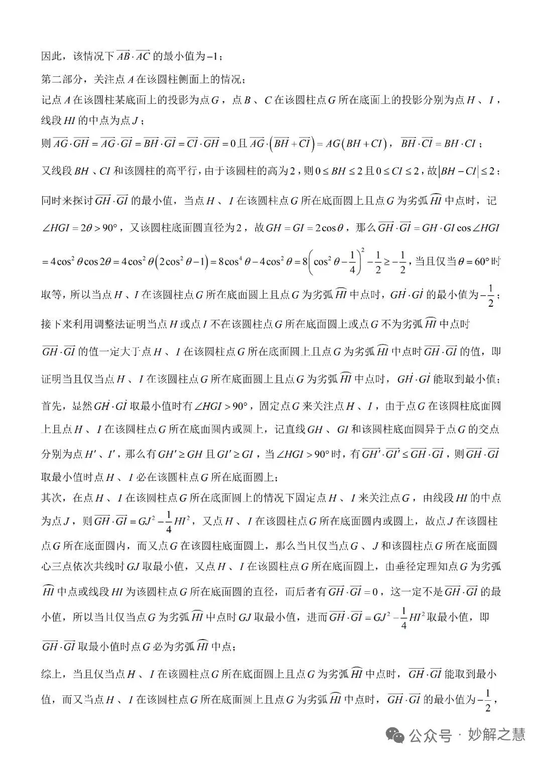 2026年8月创生杯第一届试卷2(高考全国一卷模拟·数学)-第12张图片-四季读书网