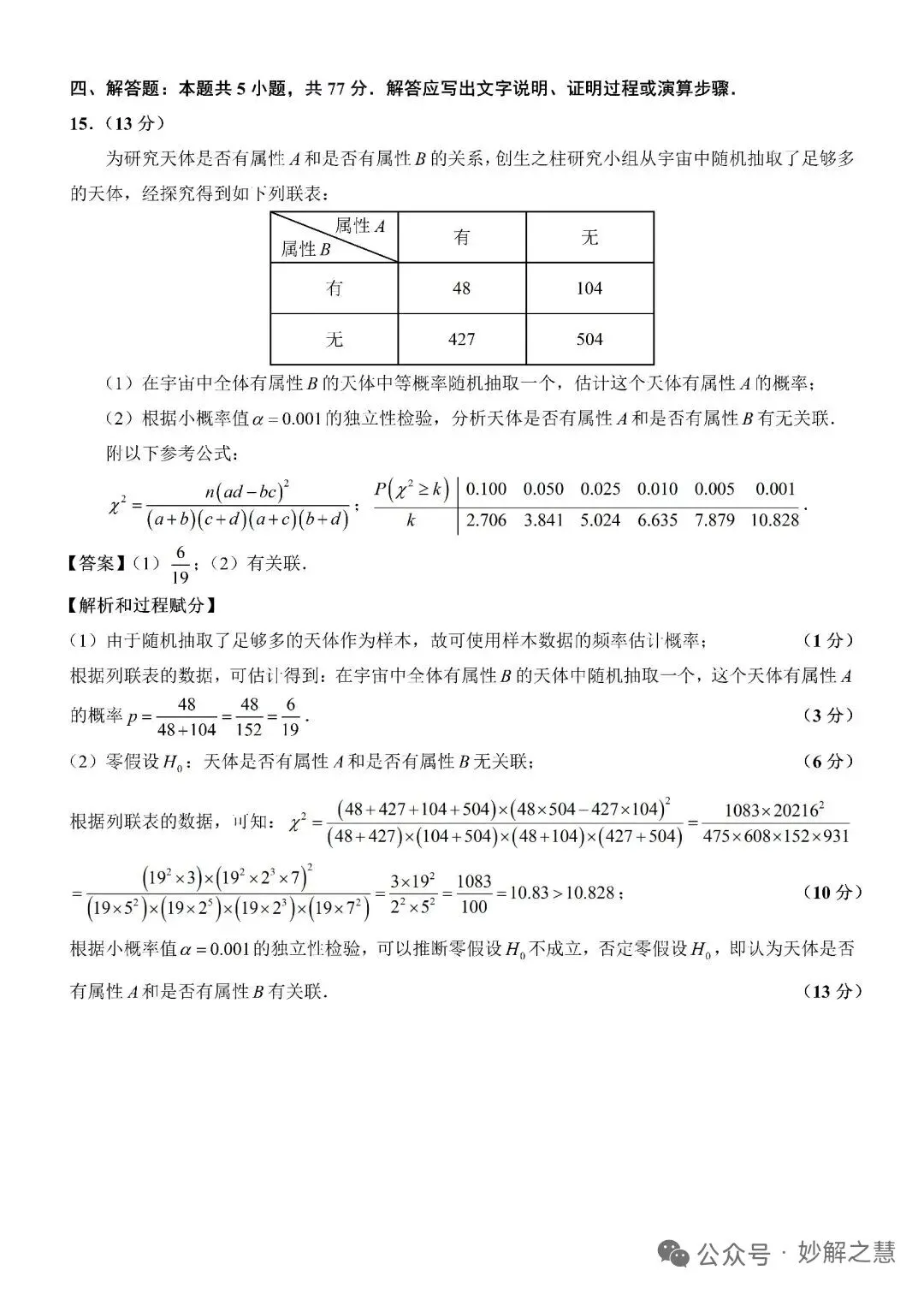 2026年8月创生杯第一届试卷2(高考全国一卷模拟·数学)-第14张图片-四季读书网