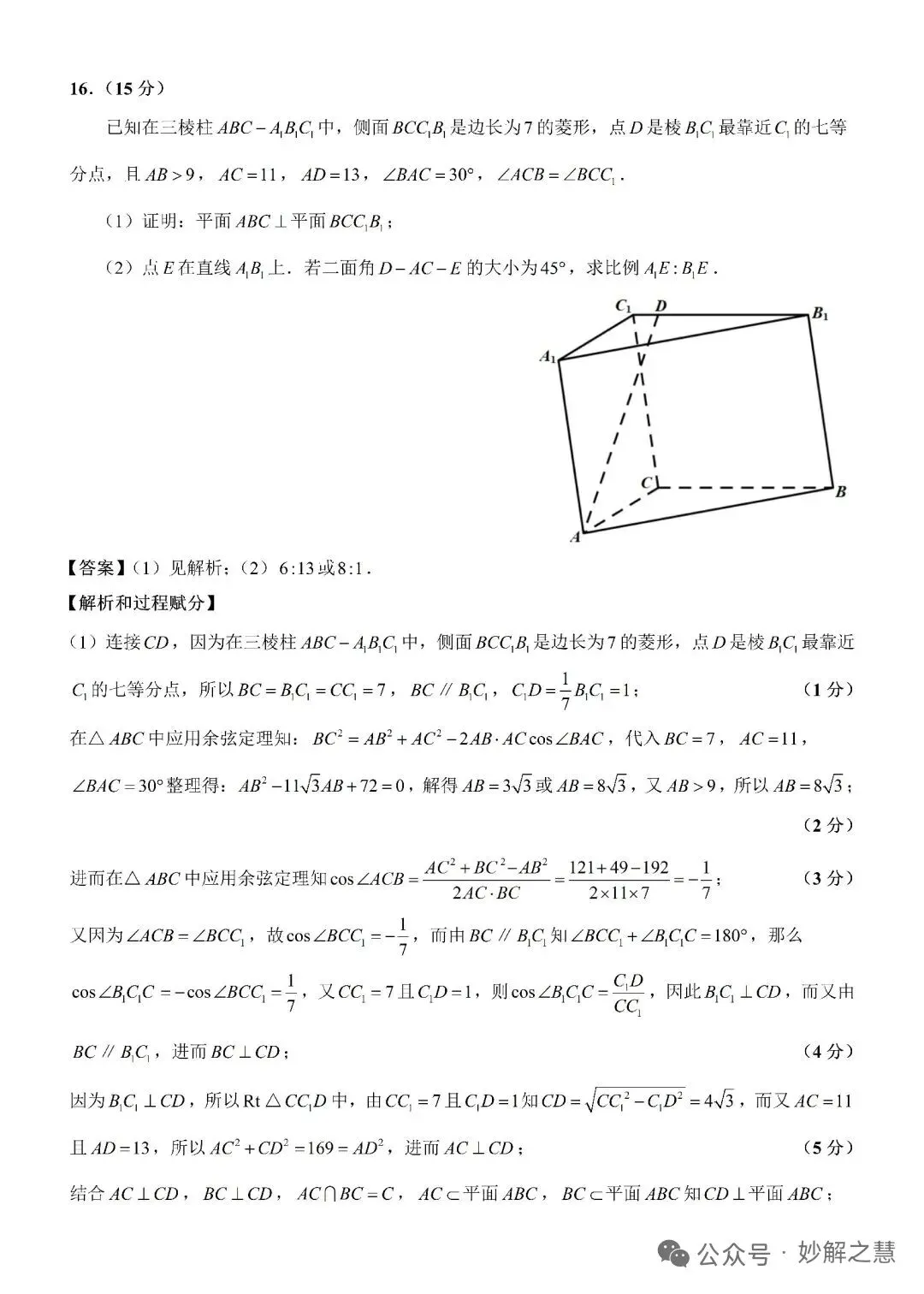 2026年8月创生杯第一届试卷2(高考全国一卷模拟·数学)-第15张图片-四季读书网