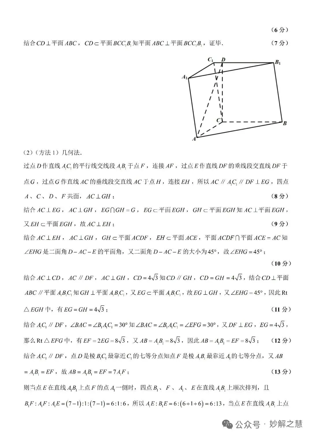 2026年8月创生杯第一届试卷2(高考全国一卷模拟·数学)-第16张图片-四季读书网