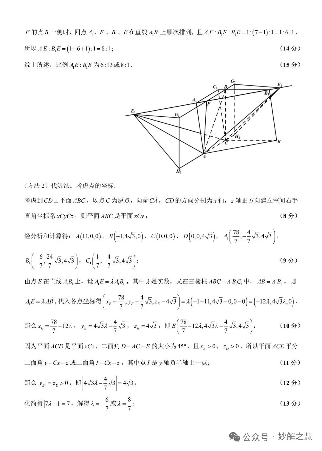 2026年8月创生杯第一届试卷2(高考全国一卷模拟·数学)-第17张图片-四季读书网