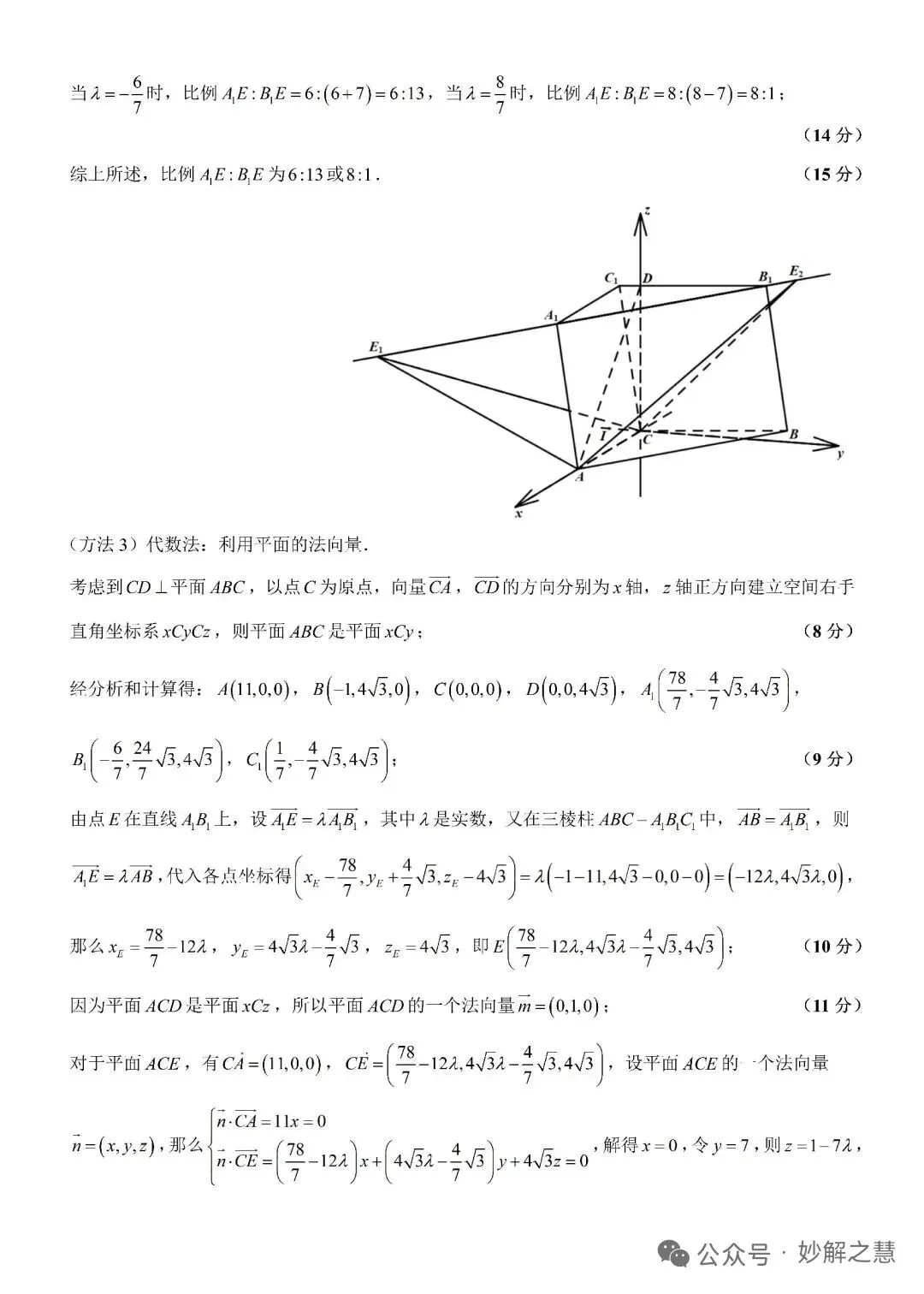 2026年8月创生杯第一届试卷2(高考全国一卷模拟·数学)-第18张图片-四季读书网