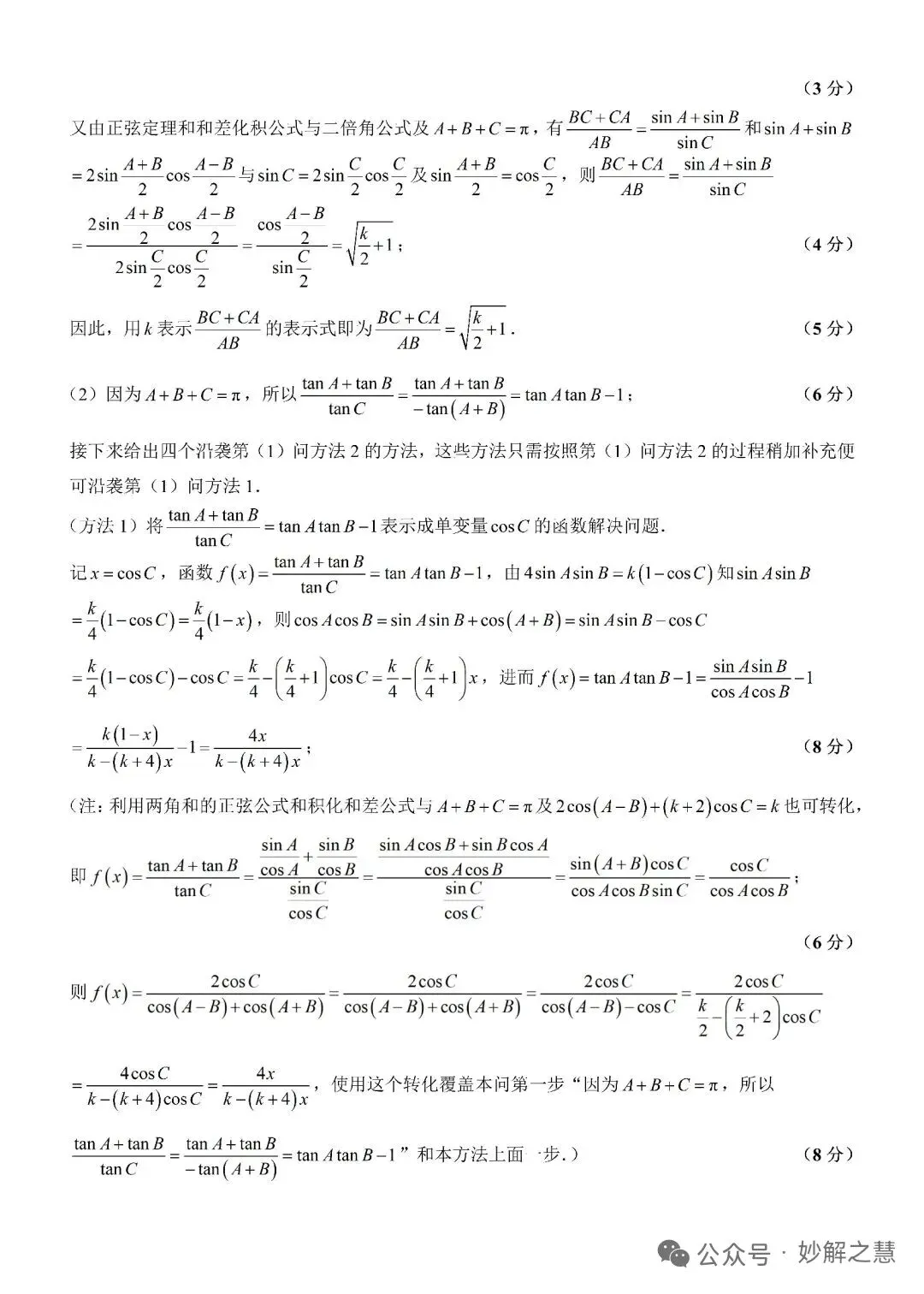 2026年8月创生杯第一届试卷2(高考全国一卷模拟·数学)-第21张图片-四季读书网