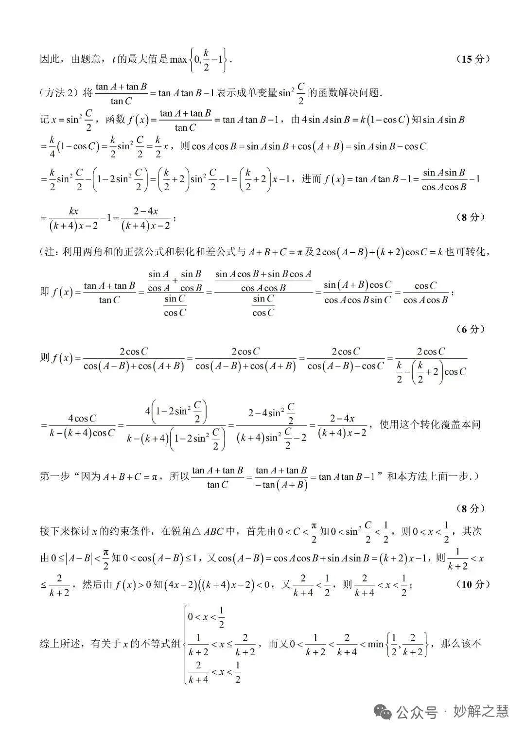 2026年8月创生杯第一届试卷2(高考全国一卷模拟·数学)-第23张图片-四季读书网
