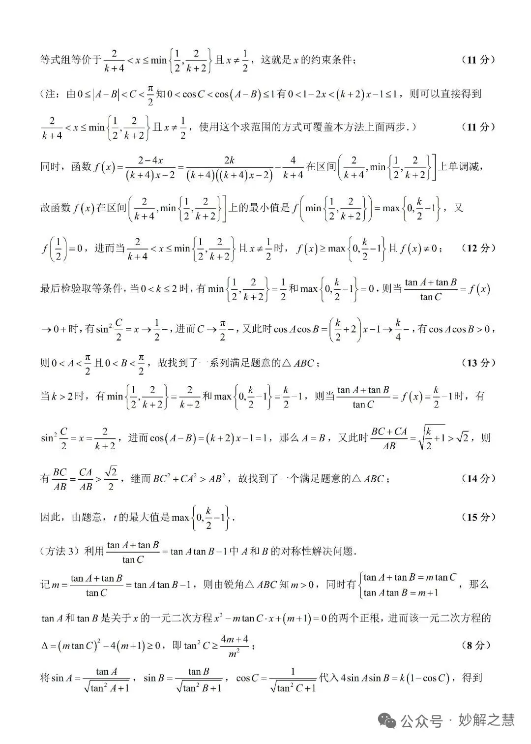 2026年8月创生杯第一届试卷2(高考全国一卷模拟·数学)-第24张图片-四季读书网